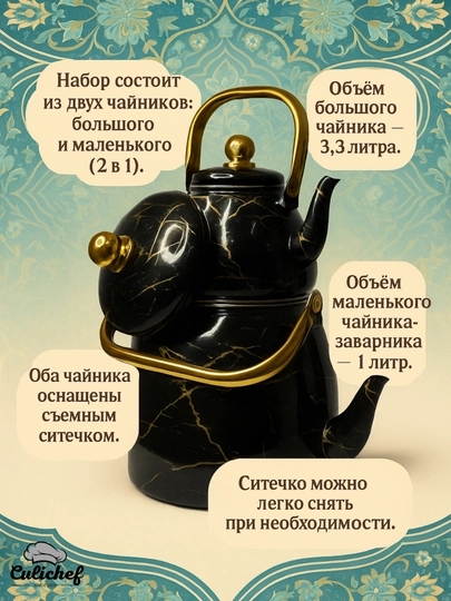 Ikki qismli choy damlanadigan choynaklar to'plami, 3,3 litr, 1 litr