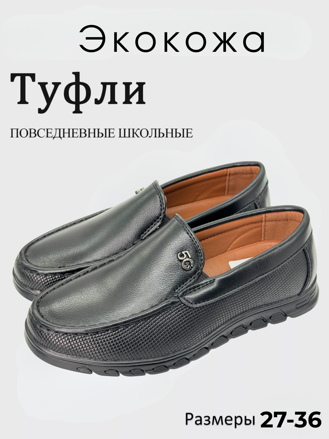 Школьные туфли, мокасины и лоферы, Китай, 27-36 - 