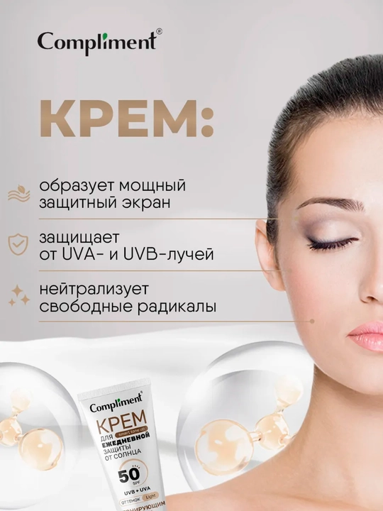 Солнцезащитный крем для лица SPF 50, увлажняющий, матирующий, тонирующий, 50 мл