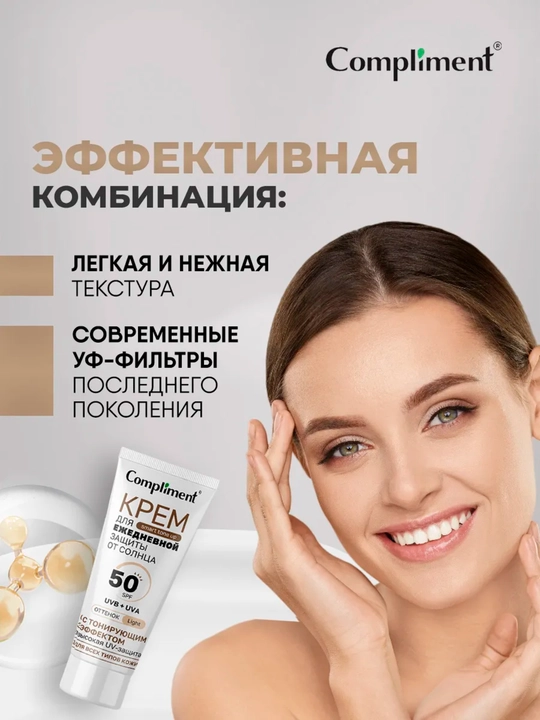 Солнцезащитный крем для лица SPF 50, увлажняющий, матирующий, тонирующий, 50 мл