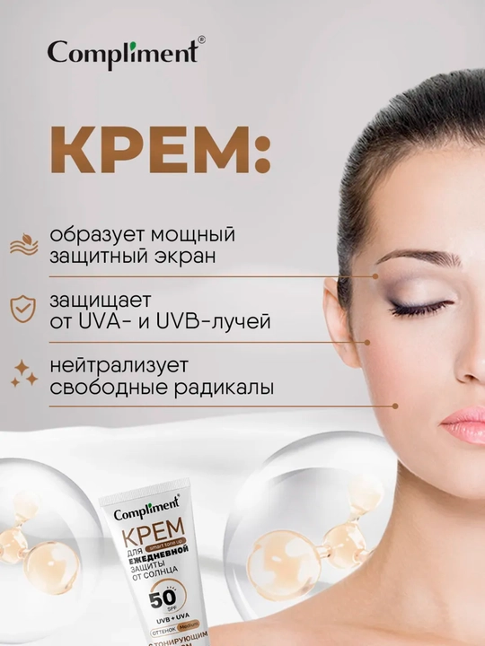 Солнцезащитный крем для лица SPF 50, увлажняющий, матирующий, тонирующий, 50 мл