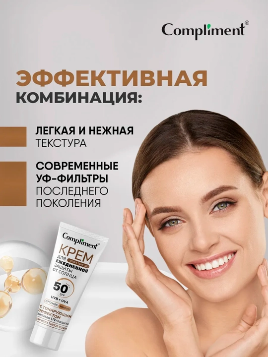 Солнцезащитный крем для лица SPF 50, увлажняющий, матирующий, тонирующий, 50 мл