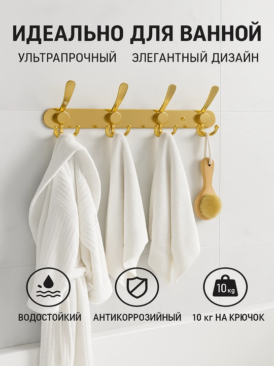 Настенная вешалка для ванной из нержавеющей стали золотистая / черная - 