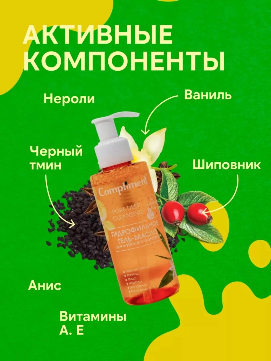 Compliment gidrofil moyi-gel tozalovchi, barcha turdagi terilar uchun, 150 ml, 7 xil