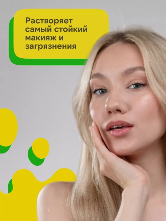 Compliment gidrofil moyi-gel tozalovchi, barcha turdagi terilar uchun, 150 ml, 7 xil