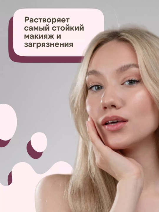 Compliment gidrofil moyi-gel tozalovchi, barcha turdagi terilar uchun, 150 ml, 7 xil