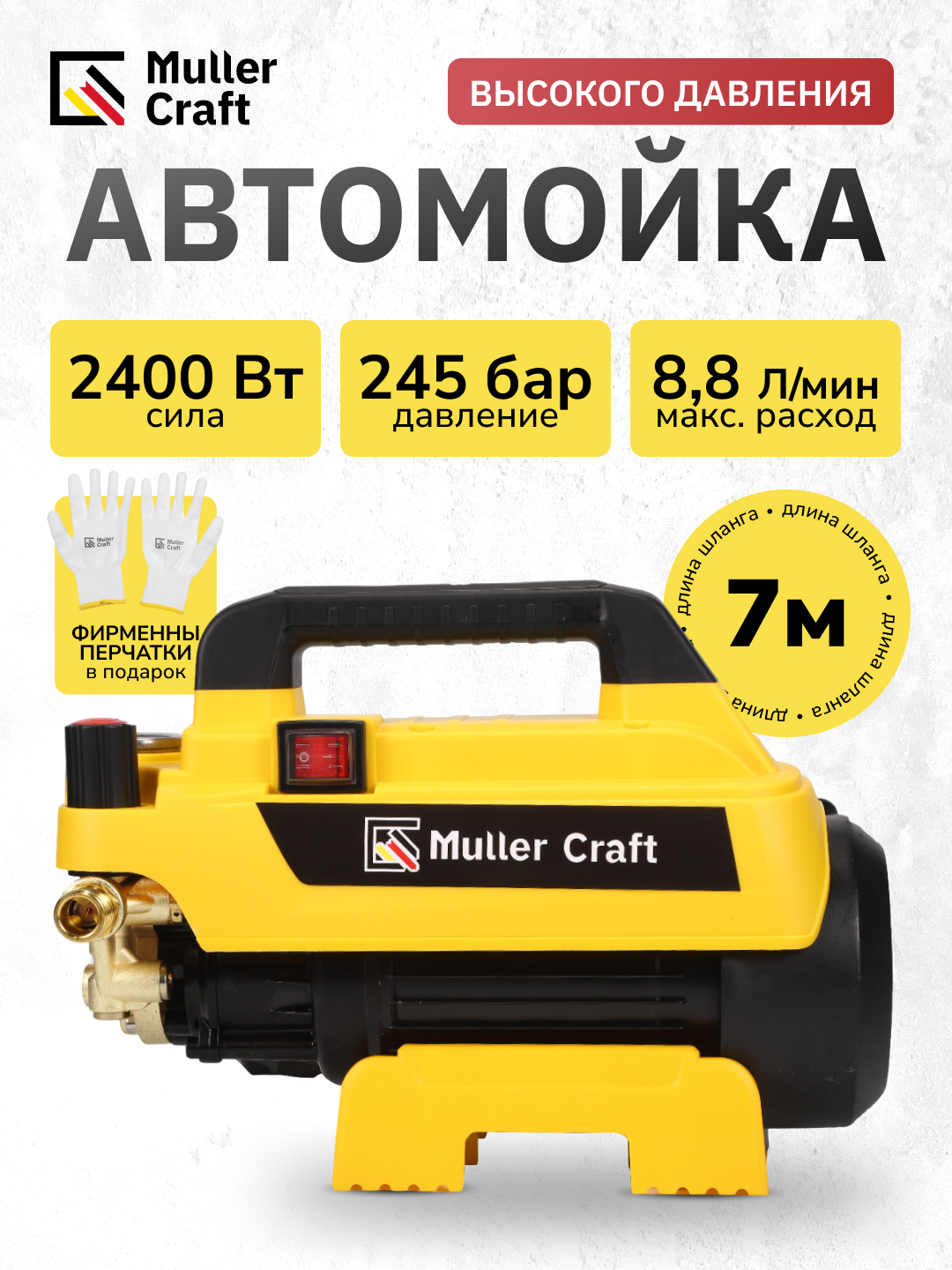 Мойка высокого давления,  аккумуляторный, 245 бар, шланг 8 м, распыляет воду и пену - 