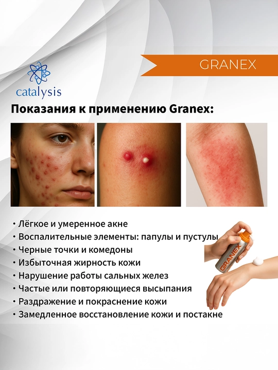 Гранекс Спрей - Пена для кожи, склонной к акне 50 мл