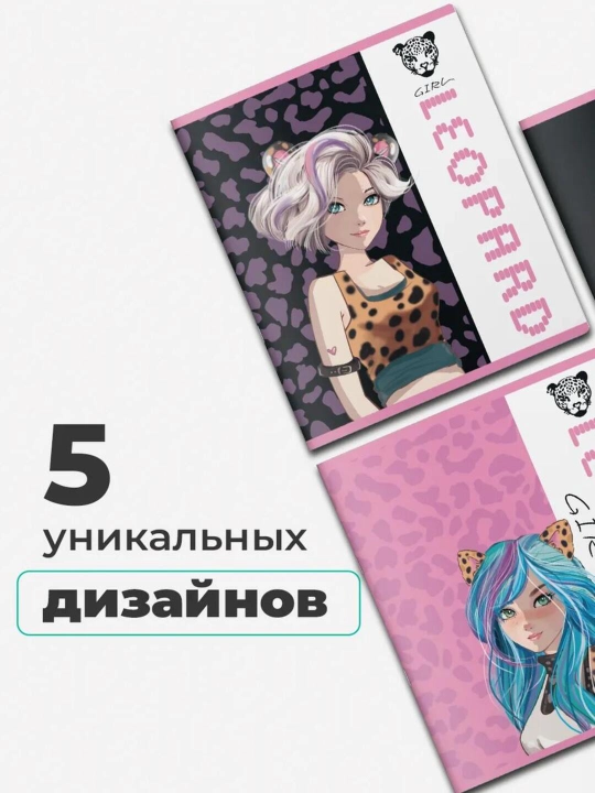 Комплект тетрадей А5, 48 листов, 5 шт, в клетку, для девочек