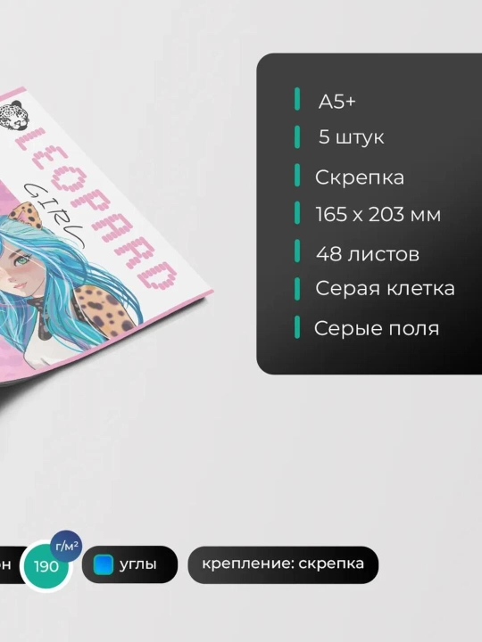 Комплект тетрадей А5, 48 листов, 5 шт, в клетку, для девочек