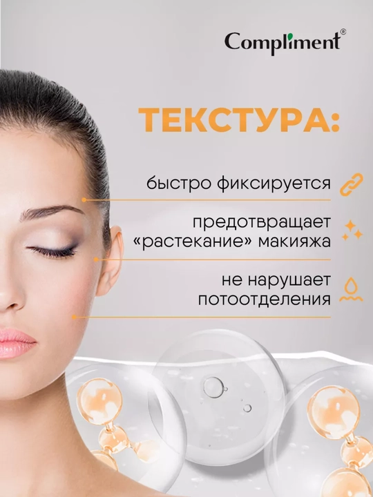 Спрей-фиксатор макияжа для лица Compliment, увлажняющий и матирующий, 110 мл, 3 вида