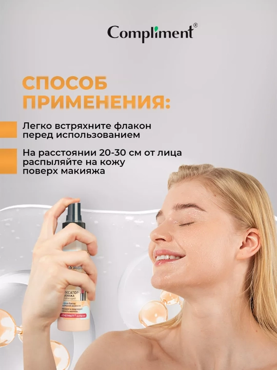 Спрей-фиксатор макияжа для лица Compliment, увлажняющий и матирующий, 110 мл, 3 вида