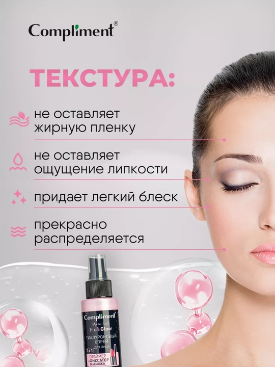 Yuz uchun Compliment makiyaj fiksatori spreyi, namlovchi va matlashtiruvchi, 110 ml, 3 xil