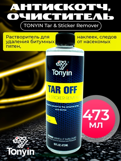 Антискотч, очиститель битума и следов насекомых, TONYIN Tar & Sticker Remover, 473 мл — FRZ-FRTN15