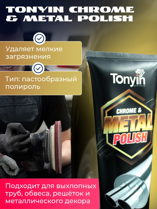 Xrom, nikel va metall jilo CHROME & METAL POLISH, 120 ml