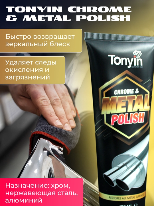 Xrom, nikel va metall jilo CHROME & METAL POLISH, 120 ml