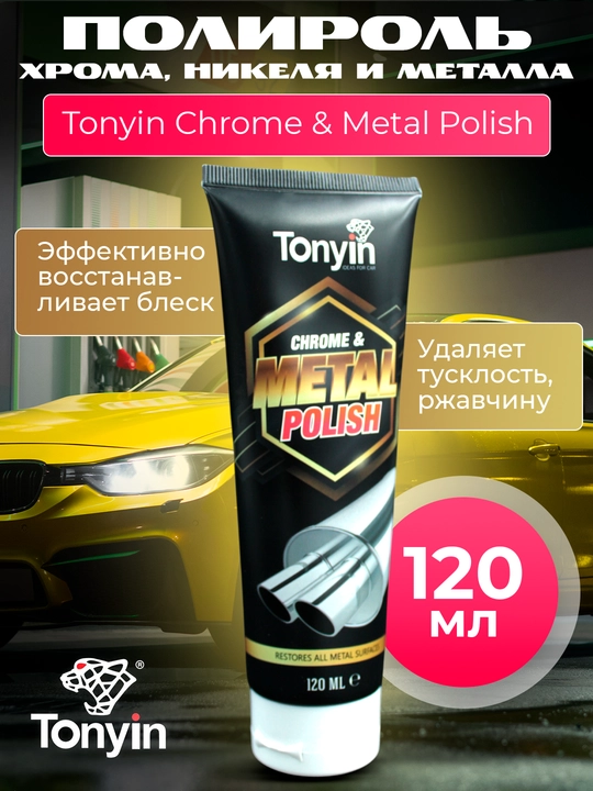 Xrom, nikel va metall jilo CHROME & METAL POLISH, 120 ml - 