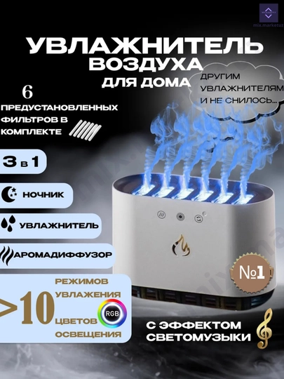 Увлажнитель воздуха с RGB-подсветкой и синхронизацией с музыкой, ночник, подарок — MIX1UZ-262B273-МОЛОЧ