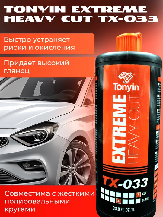 Полировальная паста для Экстремально глубоких царапин EXTREME HEAVY CUT TONYIN, 1 л