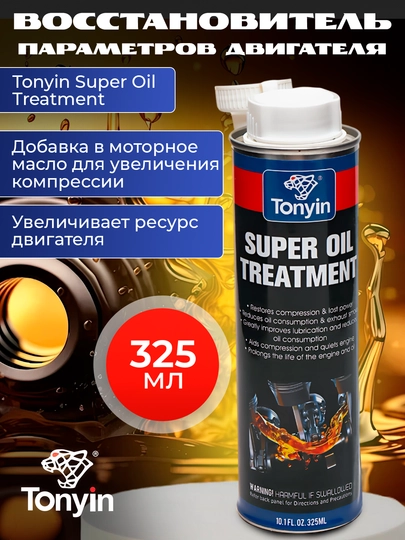 Восстановитель параметров двигателя, присадка в масло, Tonyin Super Oil Treatment, 325 мл — FRZ-FRTD01