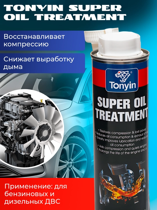 Восстановитель параметров двигателя, присадка в масло, Tonyin Super Oil Treatment, 325 мл