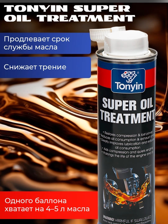 Восстановитель параметров двигателя, присадка в масло, Tonyin Super Oil Treatment, 325 мл