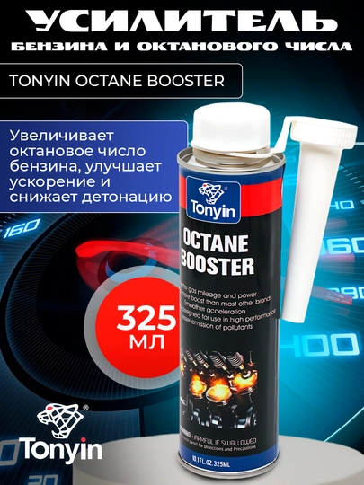 Усилитель бензина и октанового числа, TONYIN OCTANE BOOSTER, 325 мл — FRZ-FRTD04