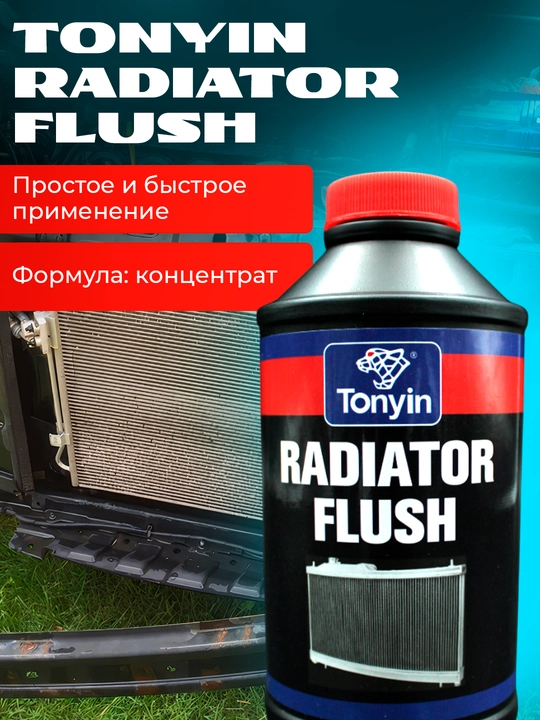 Очиститель радиатора и системы охлаждения, синтетический Tonyin Radiator Flush, 325 мл