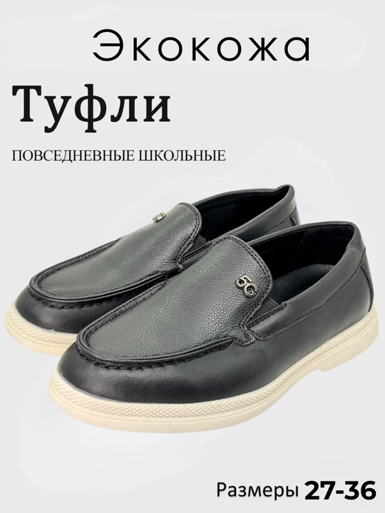 Школьные туфли, мокасины и лоферы, Китай, 27-36 - 