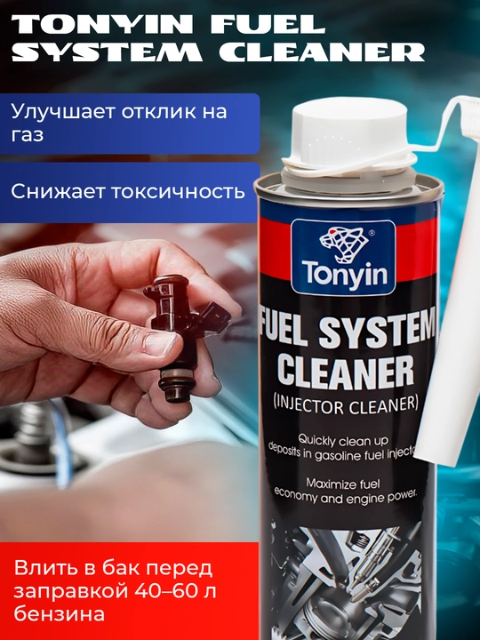 Yoqilg'i tizimi, injektor va vana tozalagich TONYIN FUEL SYSTEM INGECTOR CLEANER, 325 ml