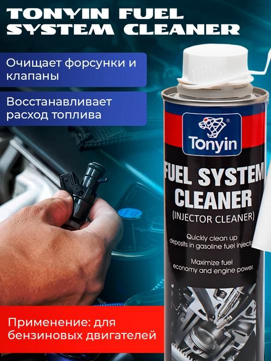 Yoqilg'i tizimi, injektor va vana tozalagich TONYIN FUEL SYSTEM INGECTOR CLEANER, 325 ml