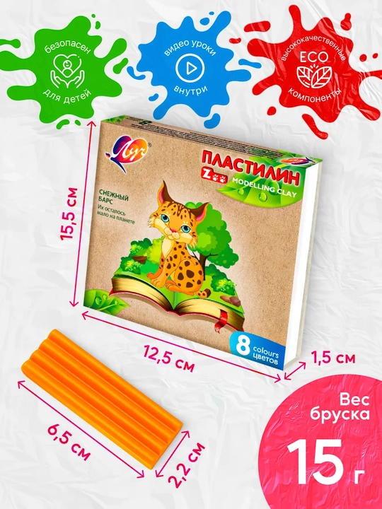 Bolalar uchun klassik plastilin - Луч "ZOO" 6, 8, 12, 16, 24 va 30 ranglar