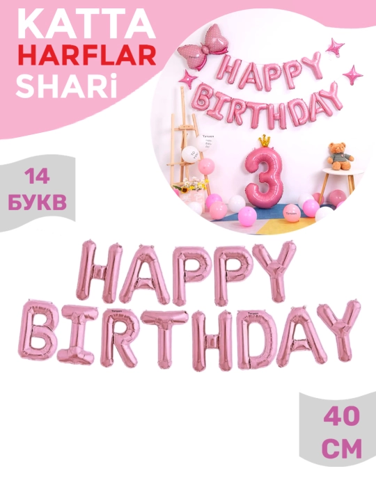 Шарики буквы Happy Birthday с днем рождения, надпись гирлянда на стену, набор для фотозоны