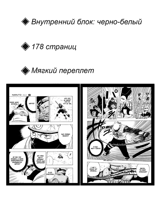 Manga Naruto, tom 4