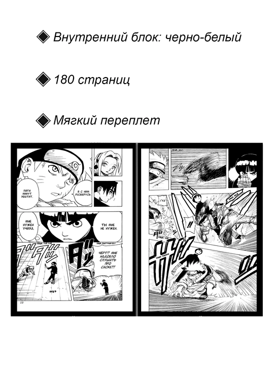 Naruto Mango, 5-jild