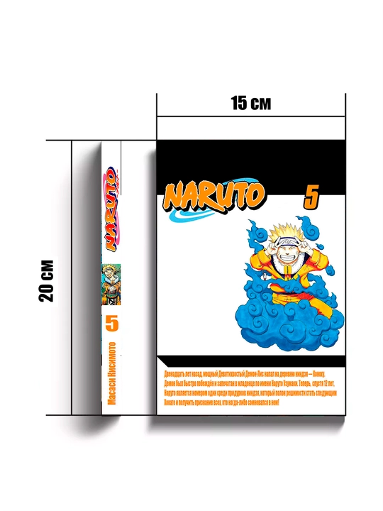 Naruto Mango, 5-jild