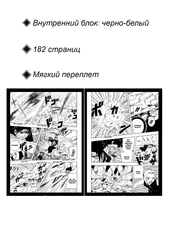 Манга Наруто, том 6