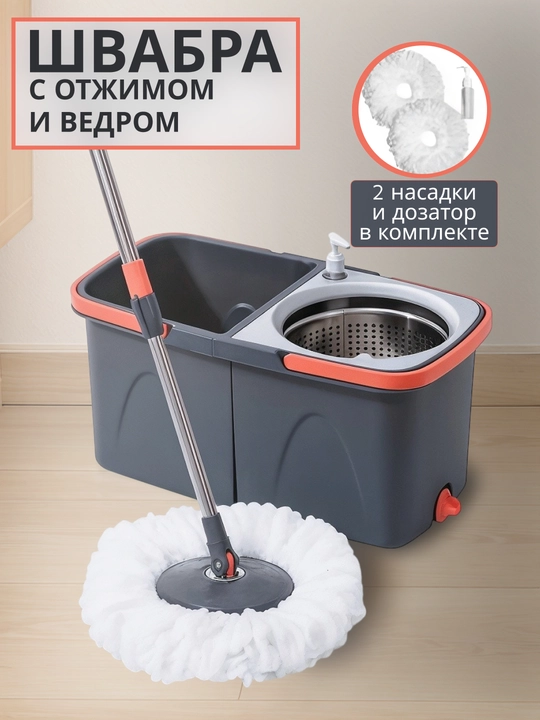 Швабра с ведром и с автоматическим отжимом, на колёсиках