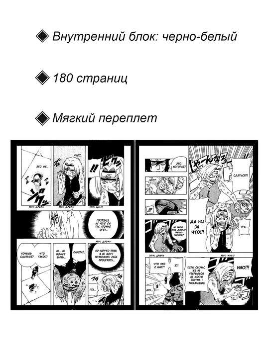 Manga Naruto, tom 9
