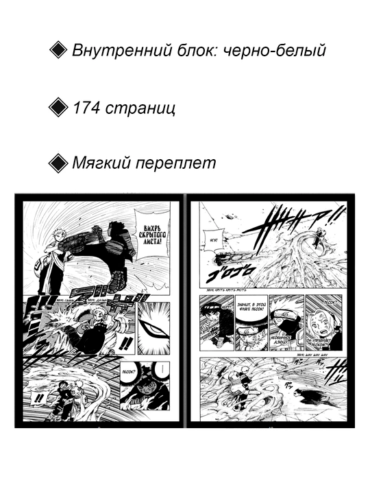 Манга Наруто, том 10