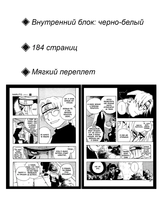 Manga Naruto, tom 11