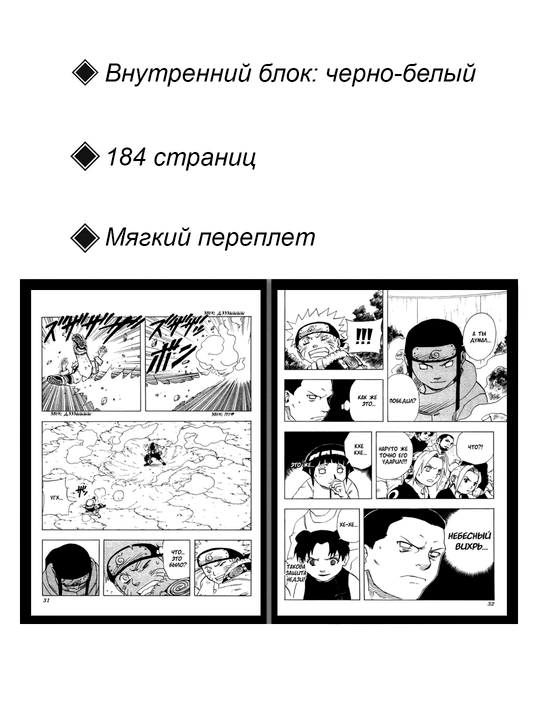 Манга Наруто, том 12