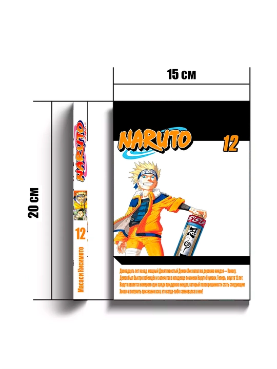Манга Наруто, том 12
