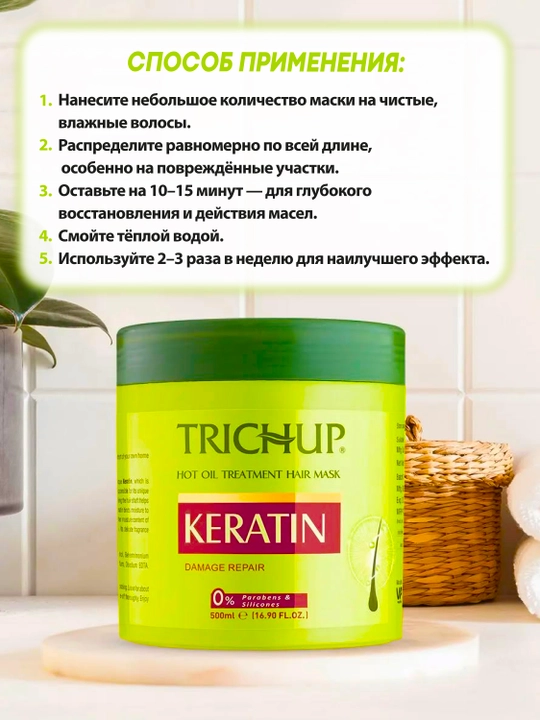 Trichup Keratin Hot Oil Mask 500 ml issiq moyli soch niqobi tiklash va oziqlantirish uchun