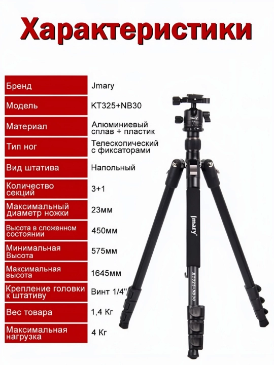 Shtativ, tripod, monopod, telefon, kamera, fotoapparat, lampalar uchun, Jmary KT325+NB30