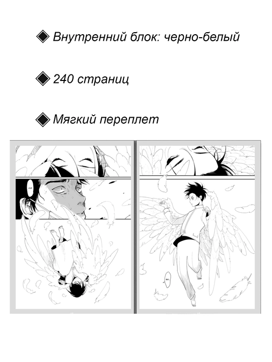 Манга, В однушке с ангелом