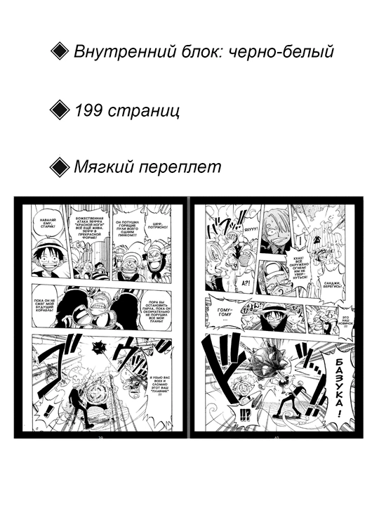 Манга One Piece, Большой куш, 7 том, Oдa Э