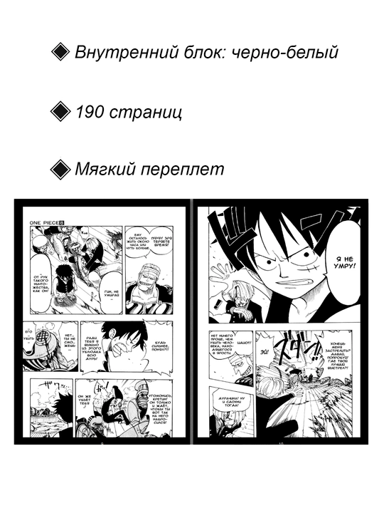 Манга One Piece, Большой куш, 8 том, Oдa Э