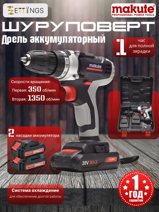 Шуруповерт Makute CD022-P, 12 В, с кейсом и 2 аккумуляторами - 
