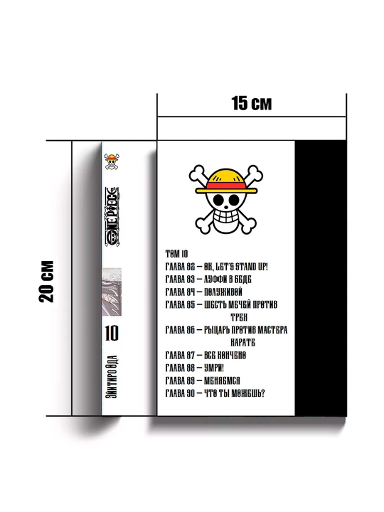 Manga One Piece, Bol`shoi` kush, 10 tom, Oda E`